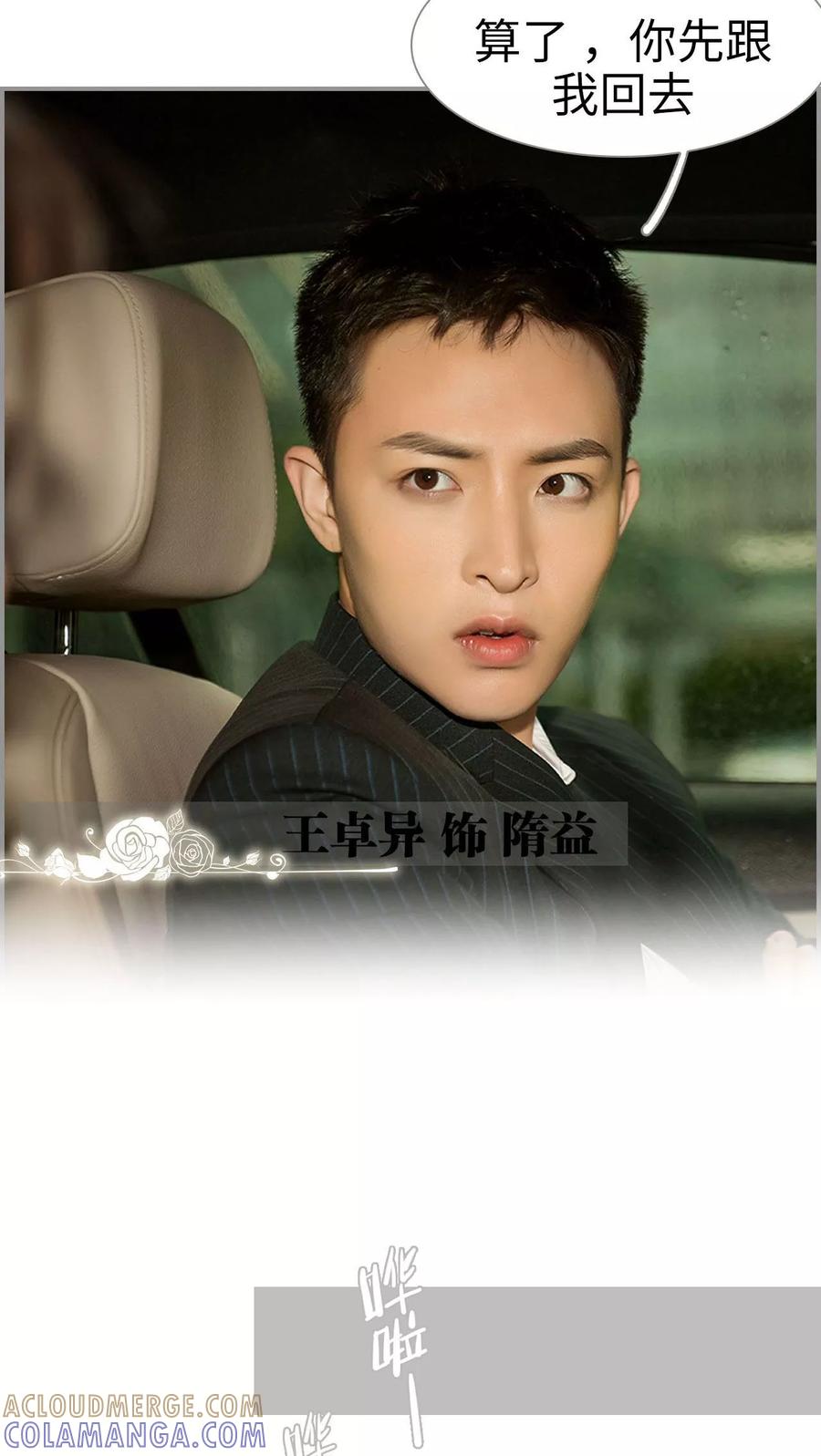 《替罪情人》第1话 第5页