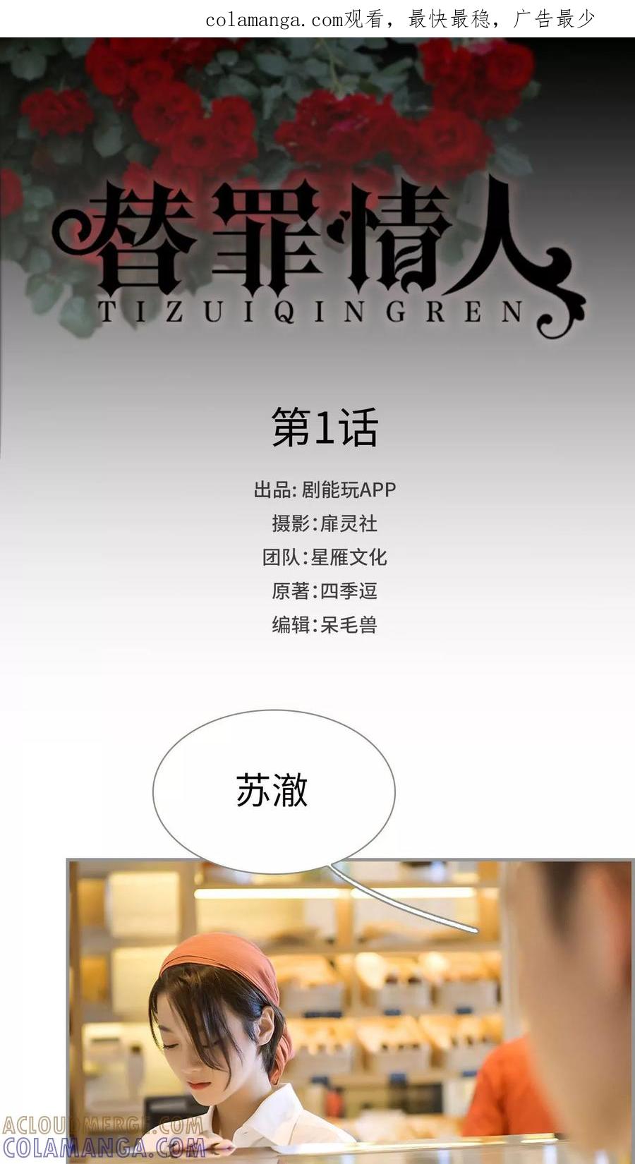 《替罪情人》第1话 第1页