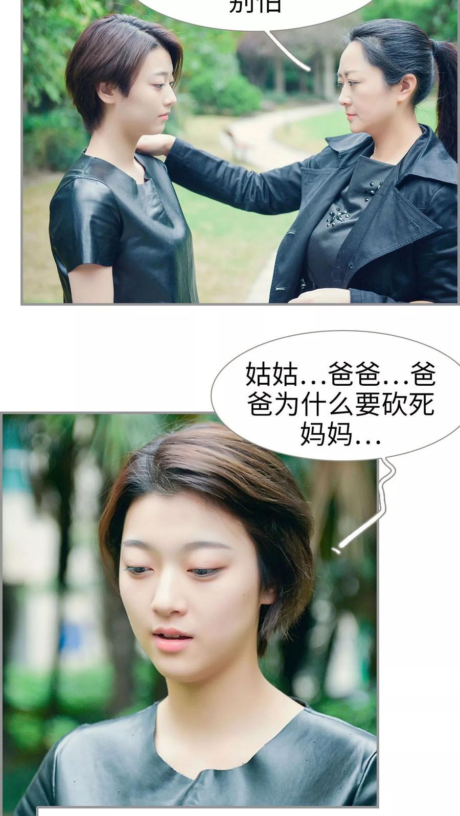 《替罪情人》第1话 第12页