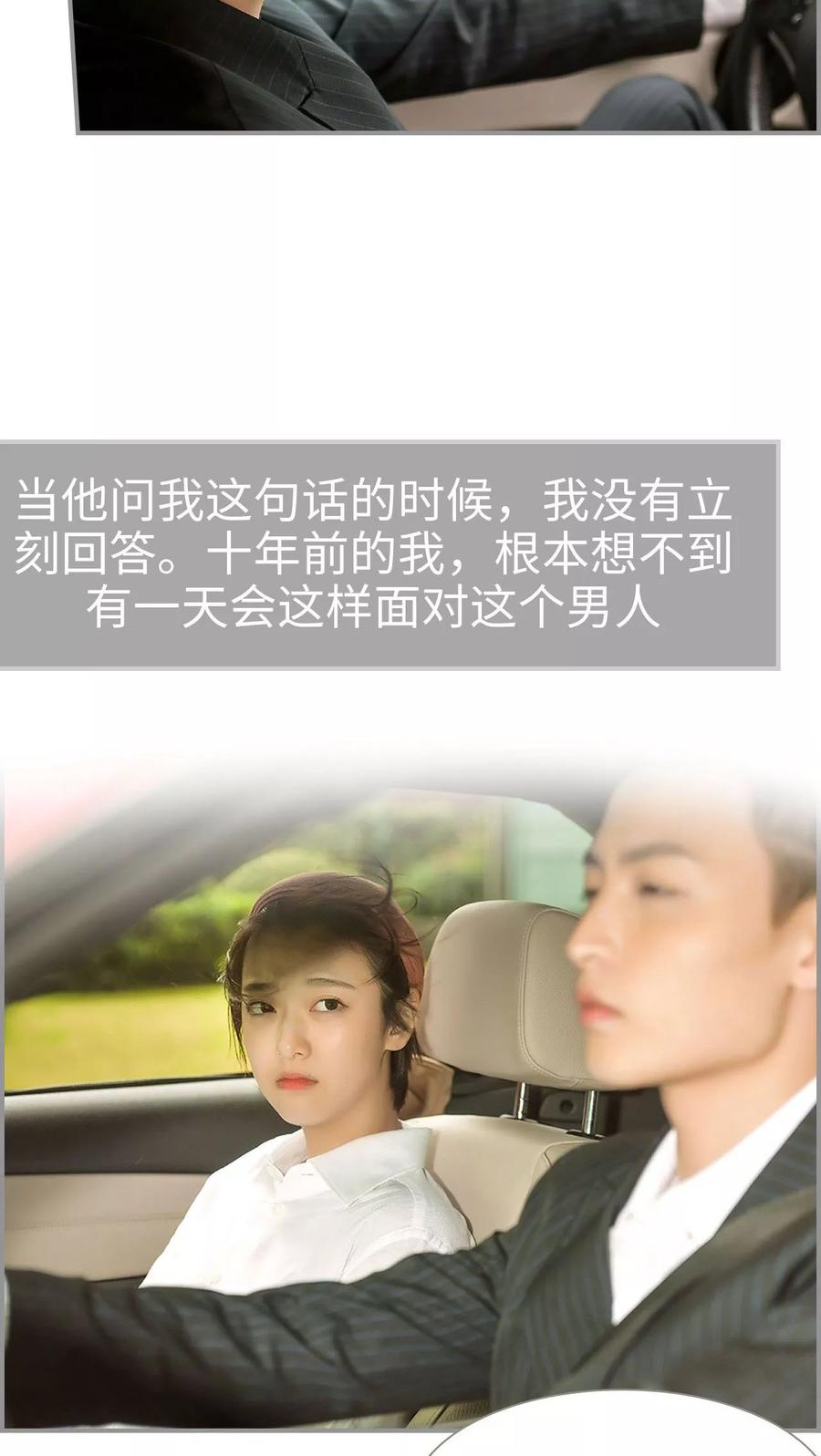 《替罪情人》第1话 第4页