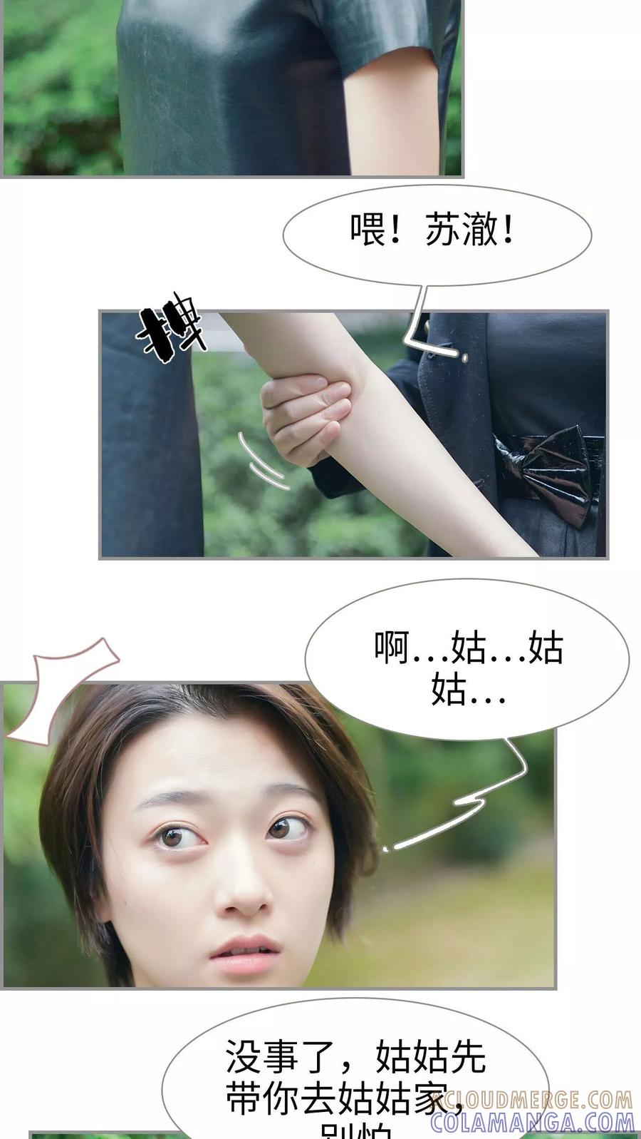 《替罪情人》第1话 第11页