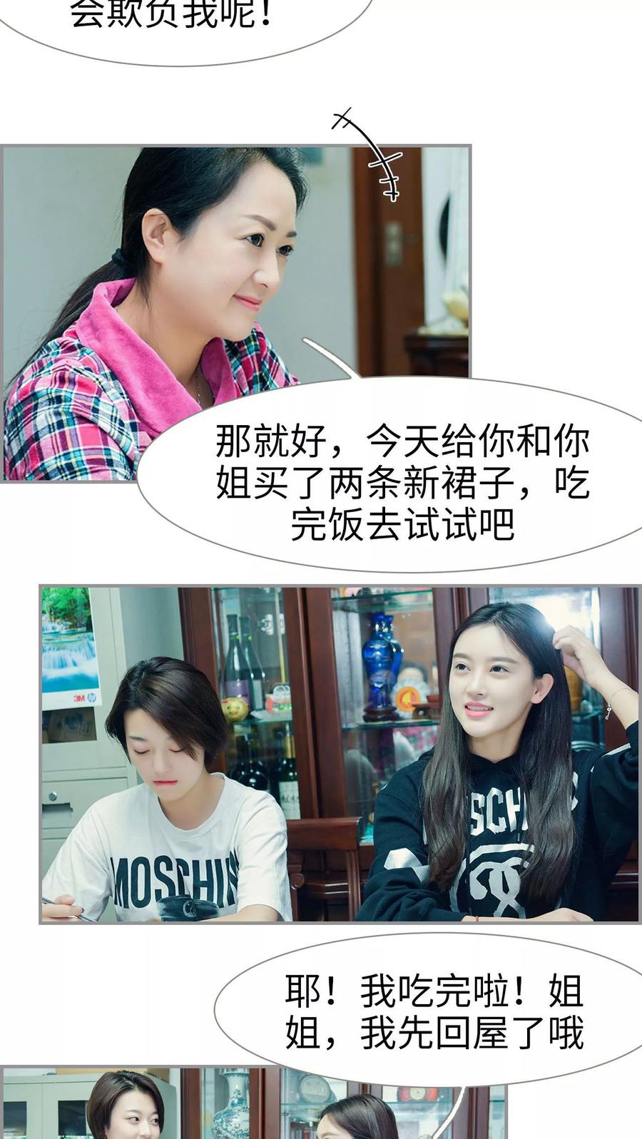 《替罪情人》第1话 第20页