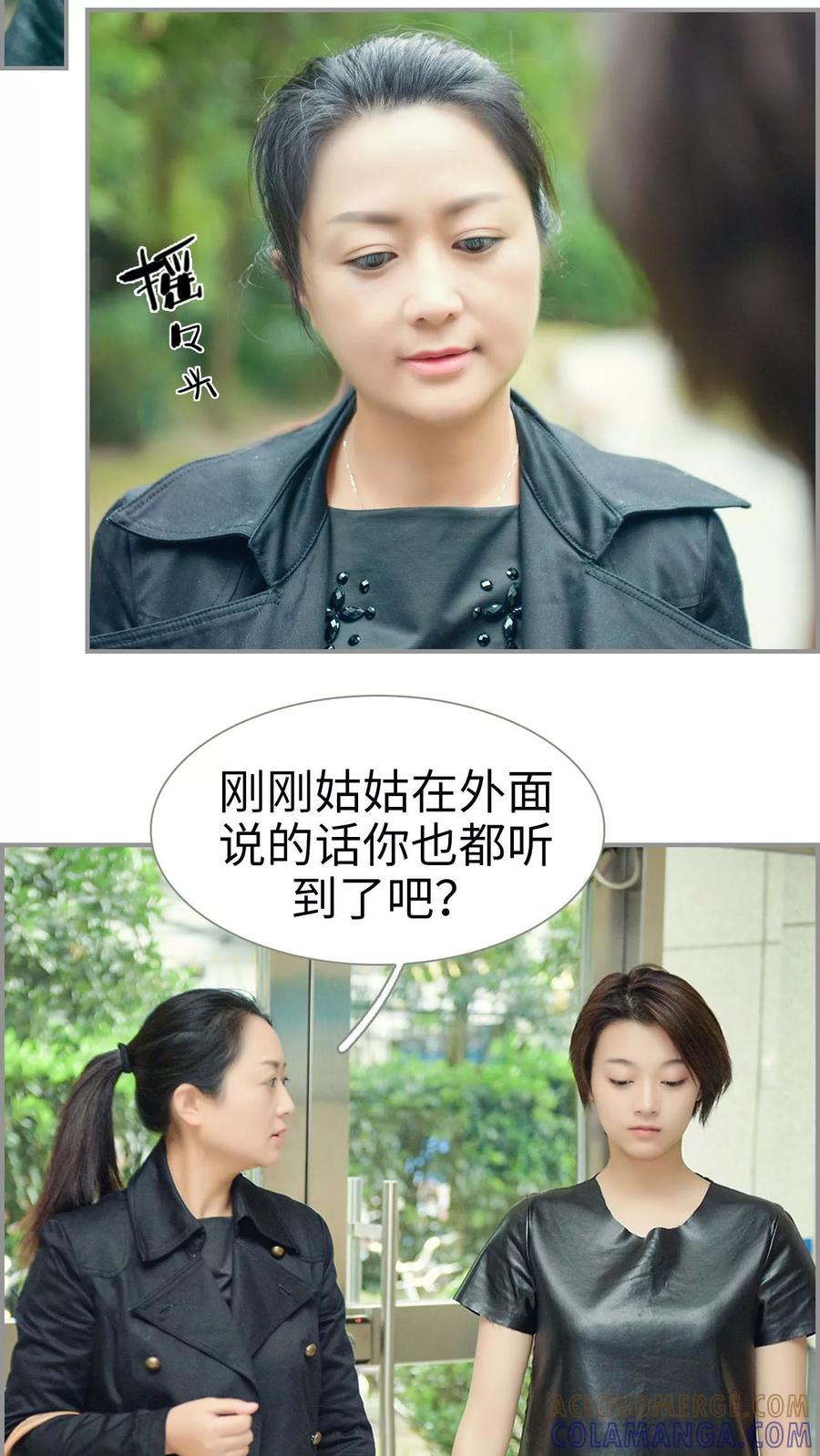 《替罪情人》第1话 第13页