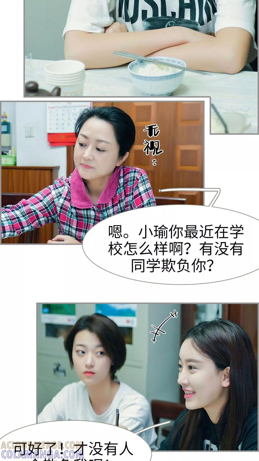 《替罪情人》第1话 第19页