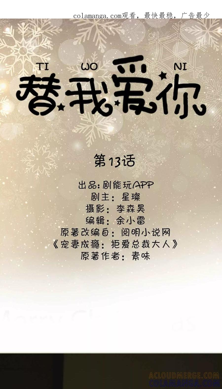 《替我爱你》第13话 第1页