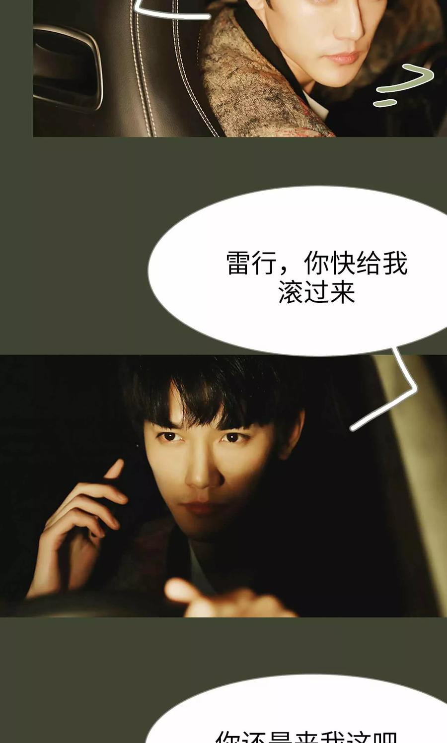 《替我爱你》第13话 第22页