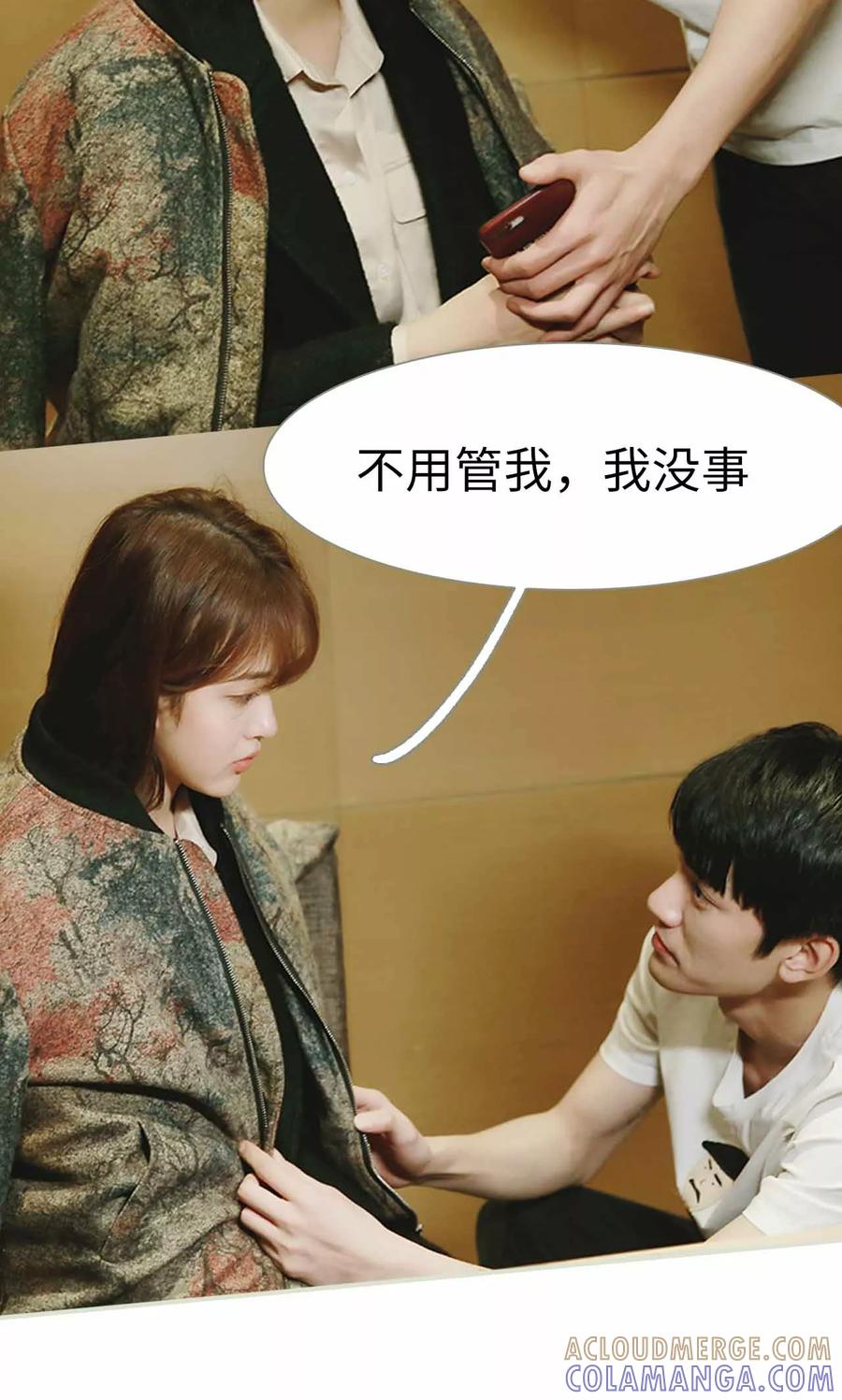 《替我爱你》第13话 第11页