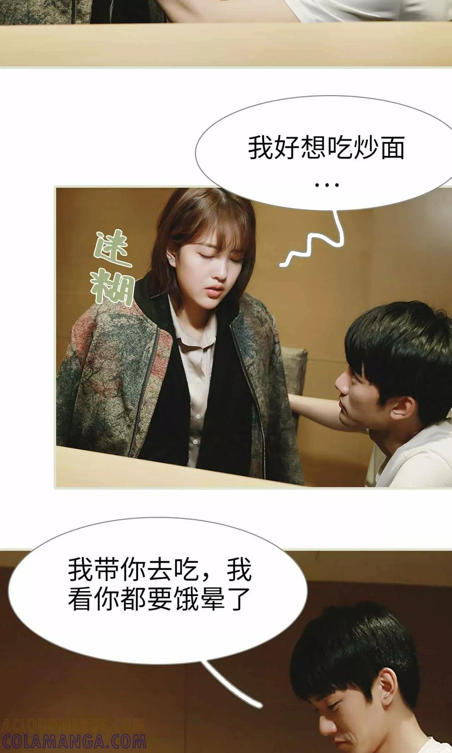 《替我爱你》第13话 第15页