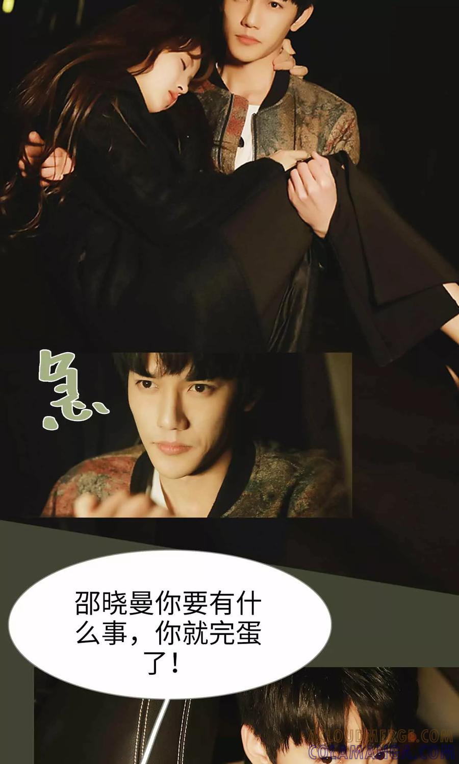 《替我爱你》第13话 第21页