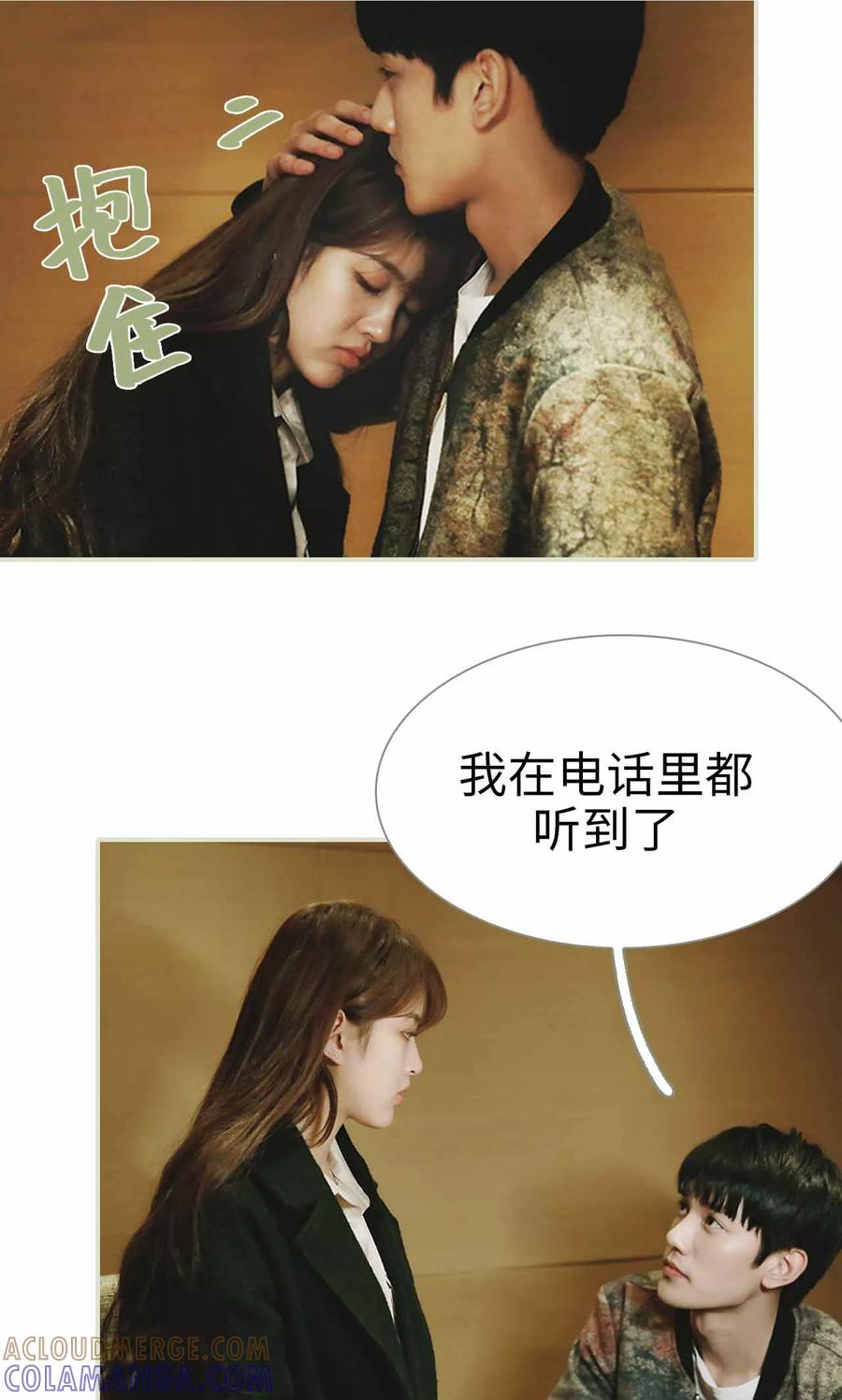 《替我爱你》第13话 第7页