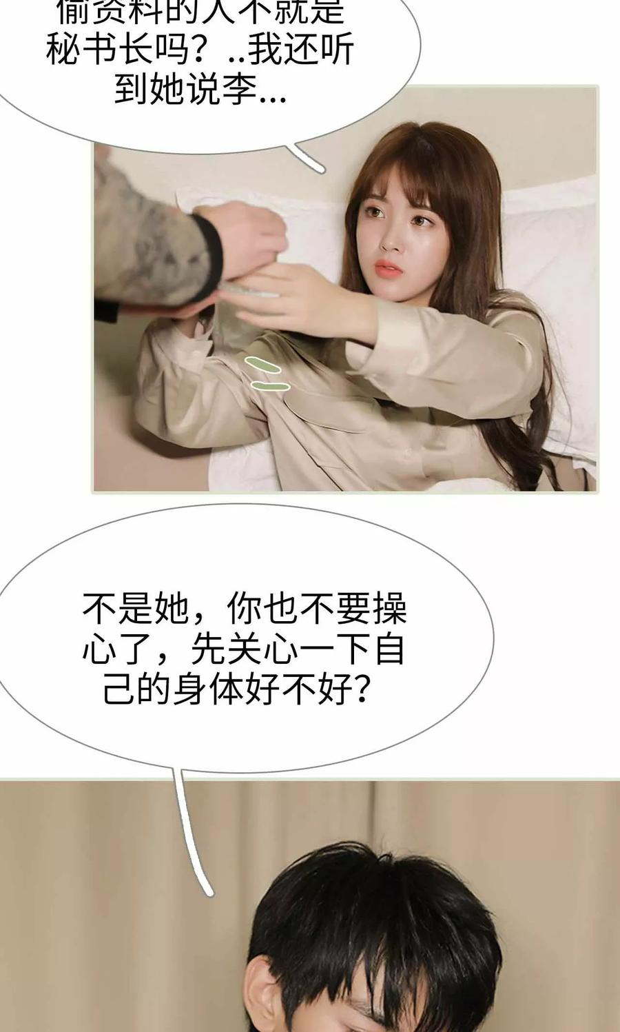 《替我爱你》第14话 第16页