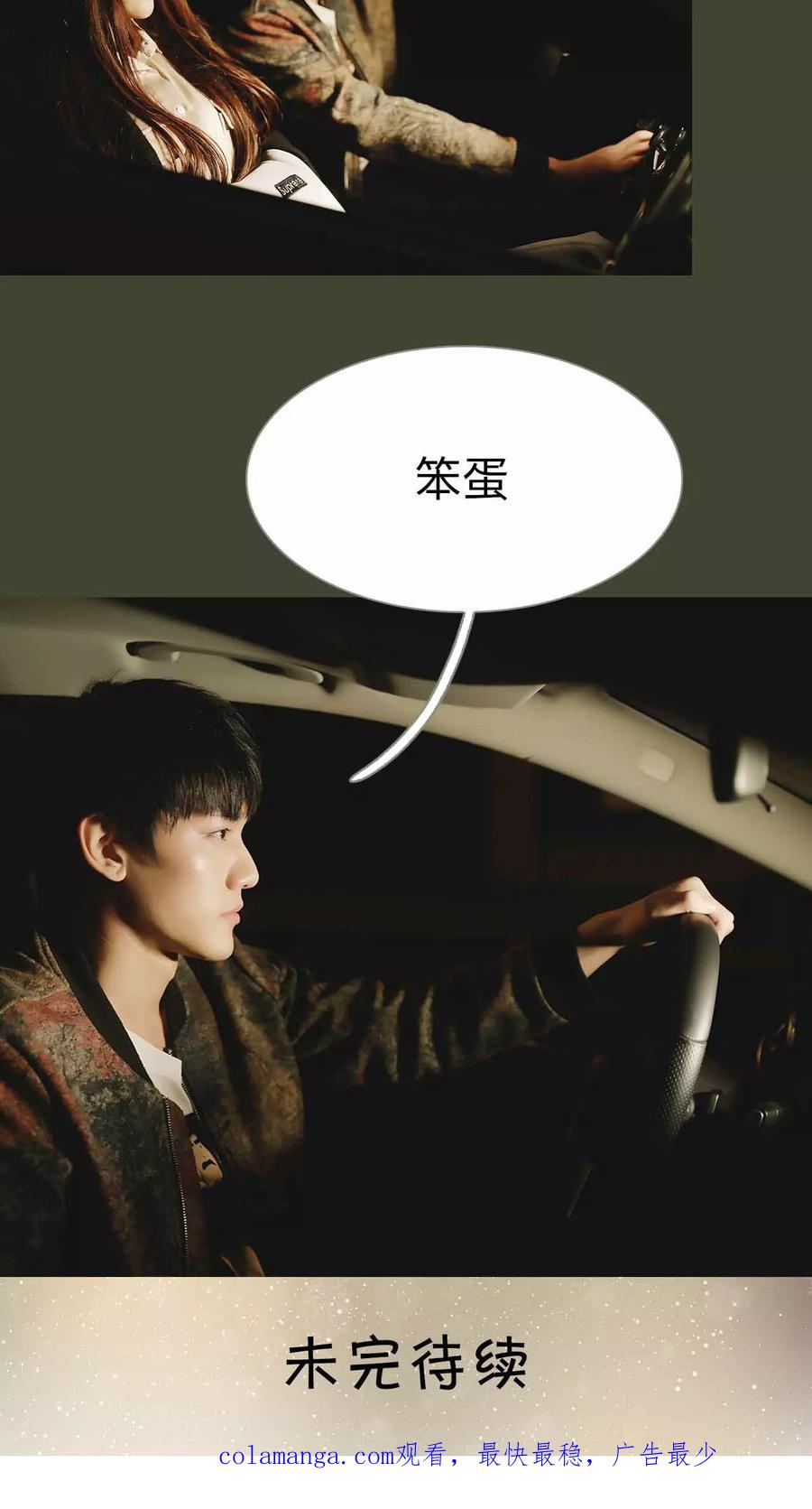 《替我爱你》第14话 第22页