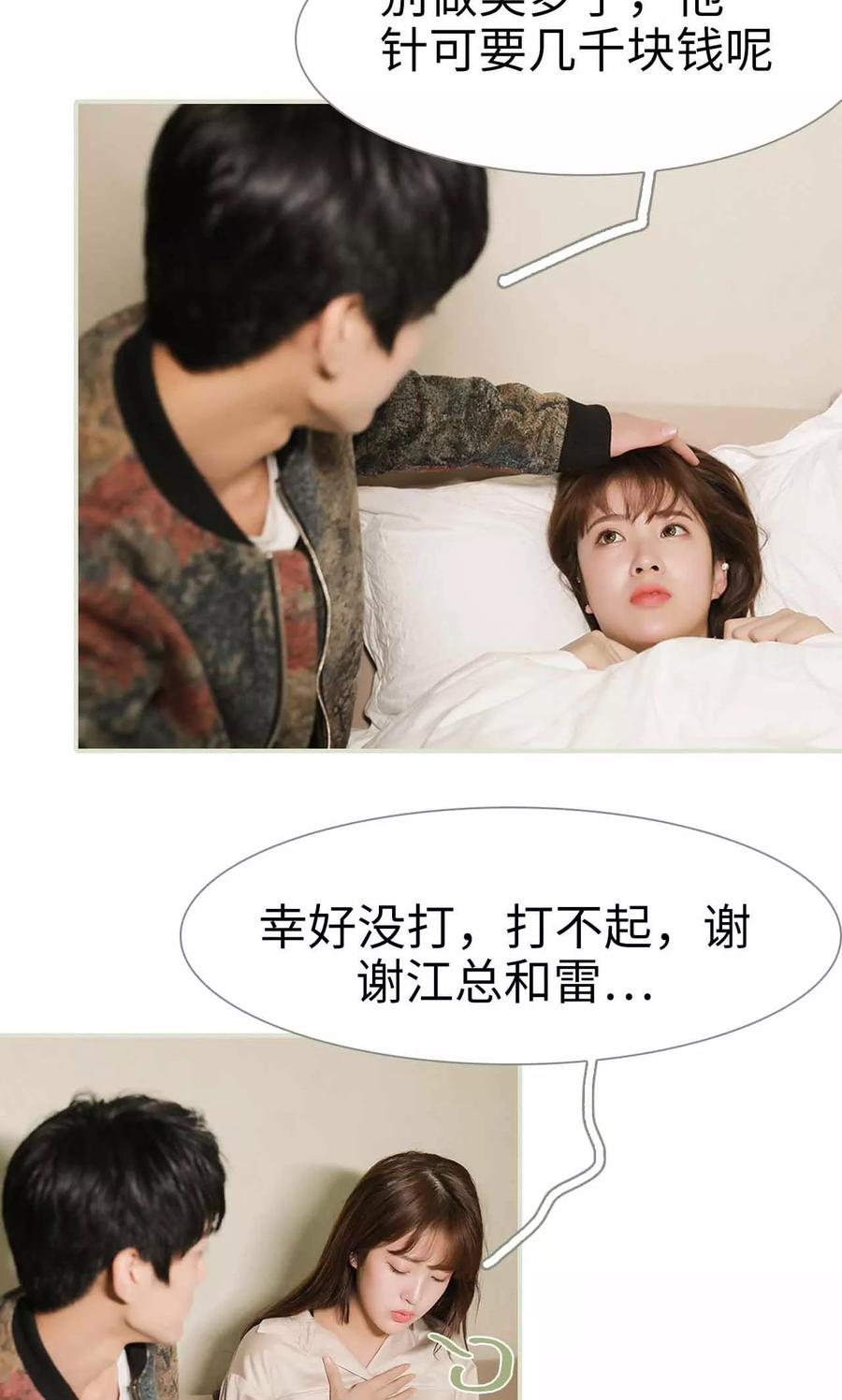 《替我爱你》第14话 第12页