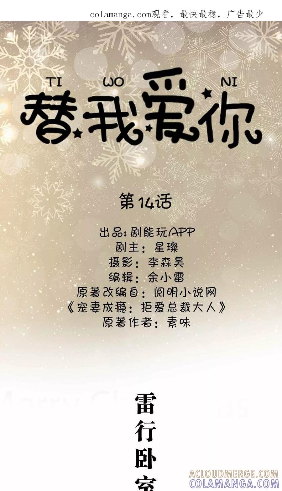 《替我爱你》第14话 第1页