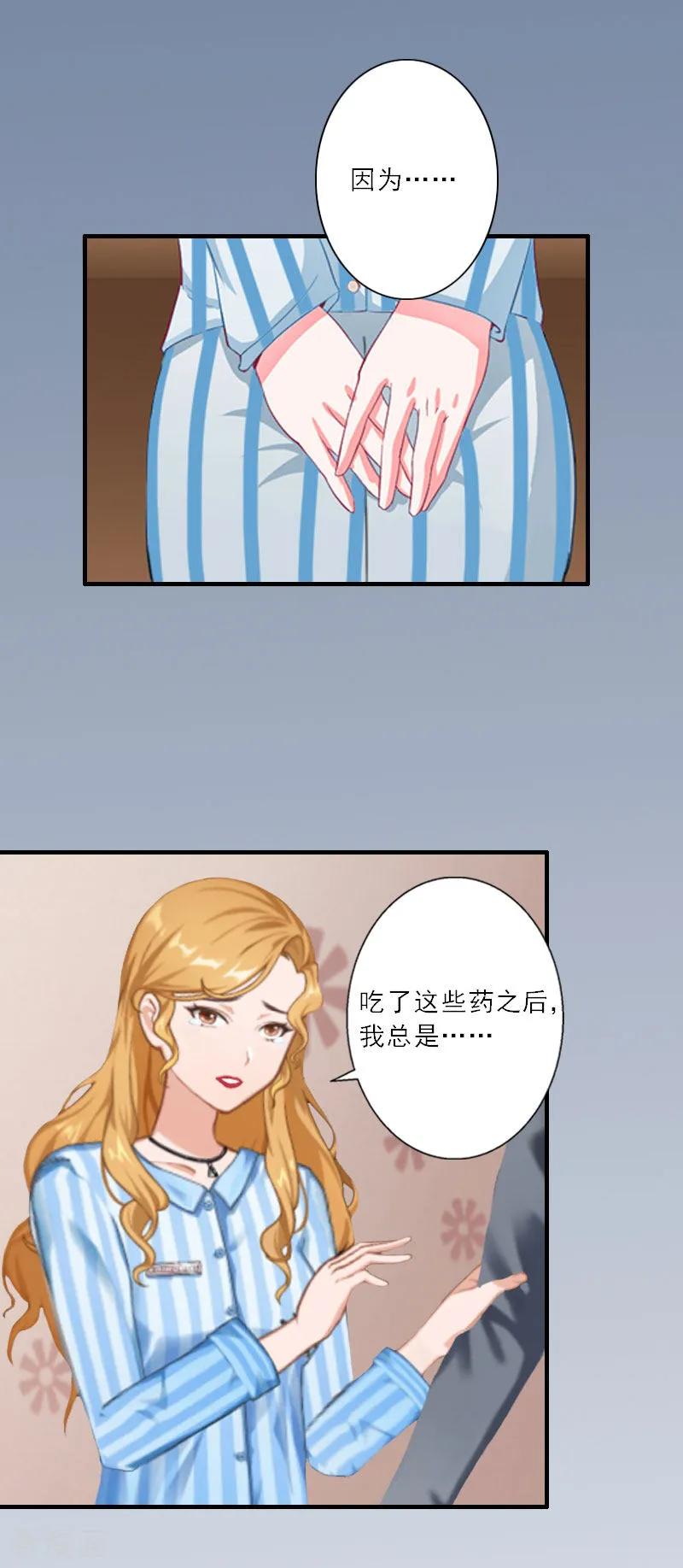 《慕少蜜宠：前妻在上》第14话 我看到叶清歌了！ 第22页