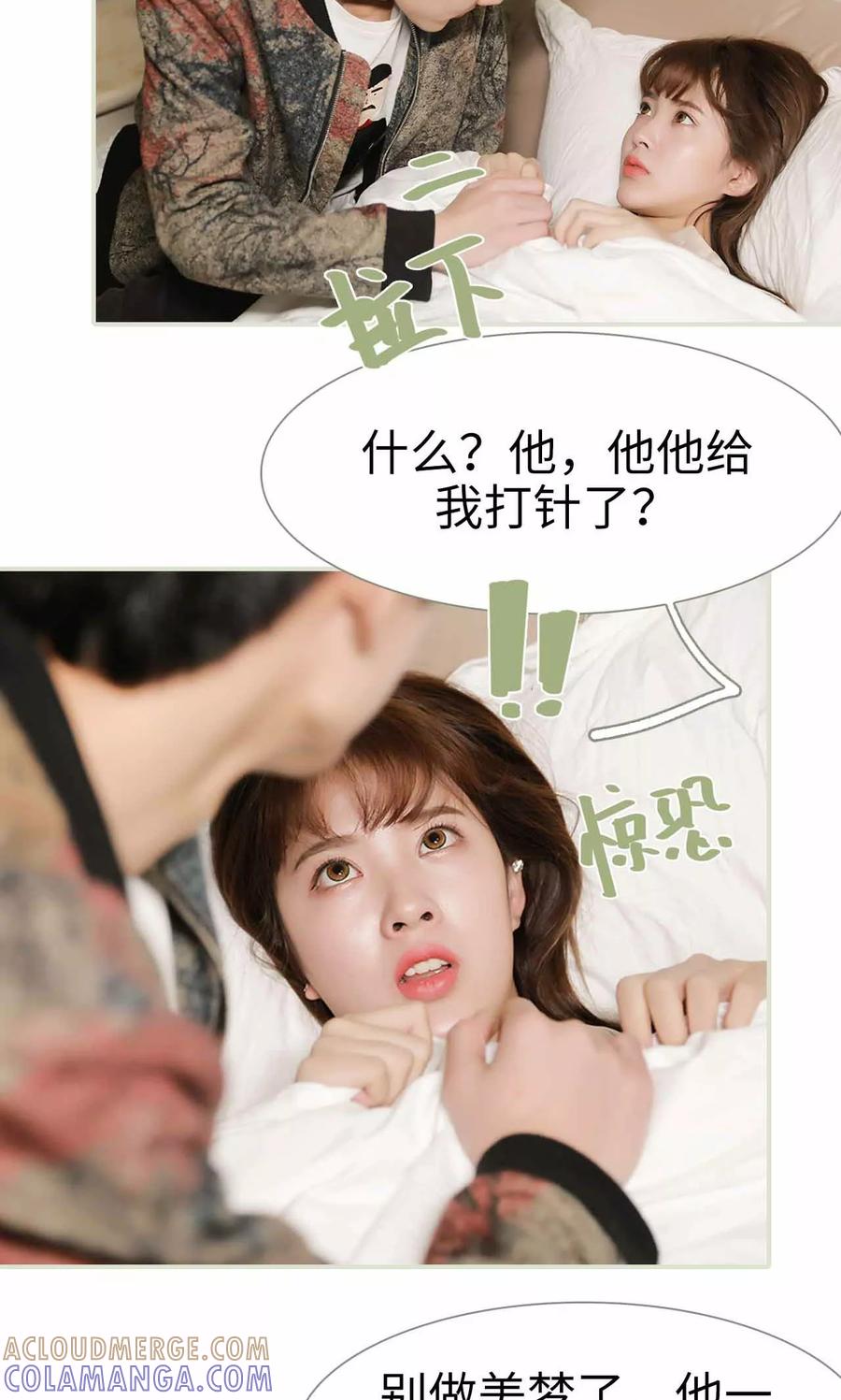 《替我爱你》第14话 第11页