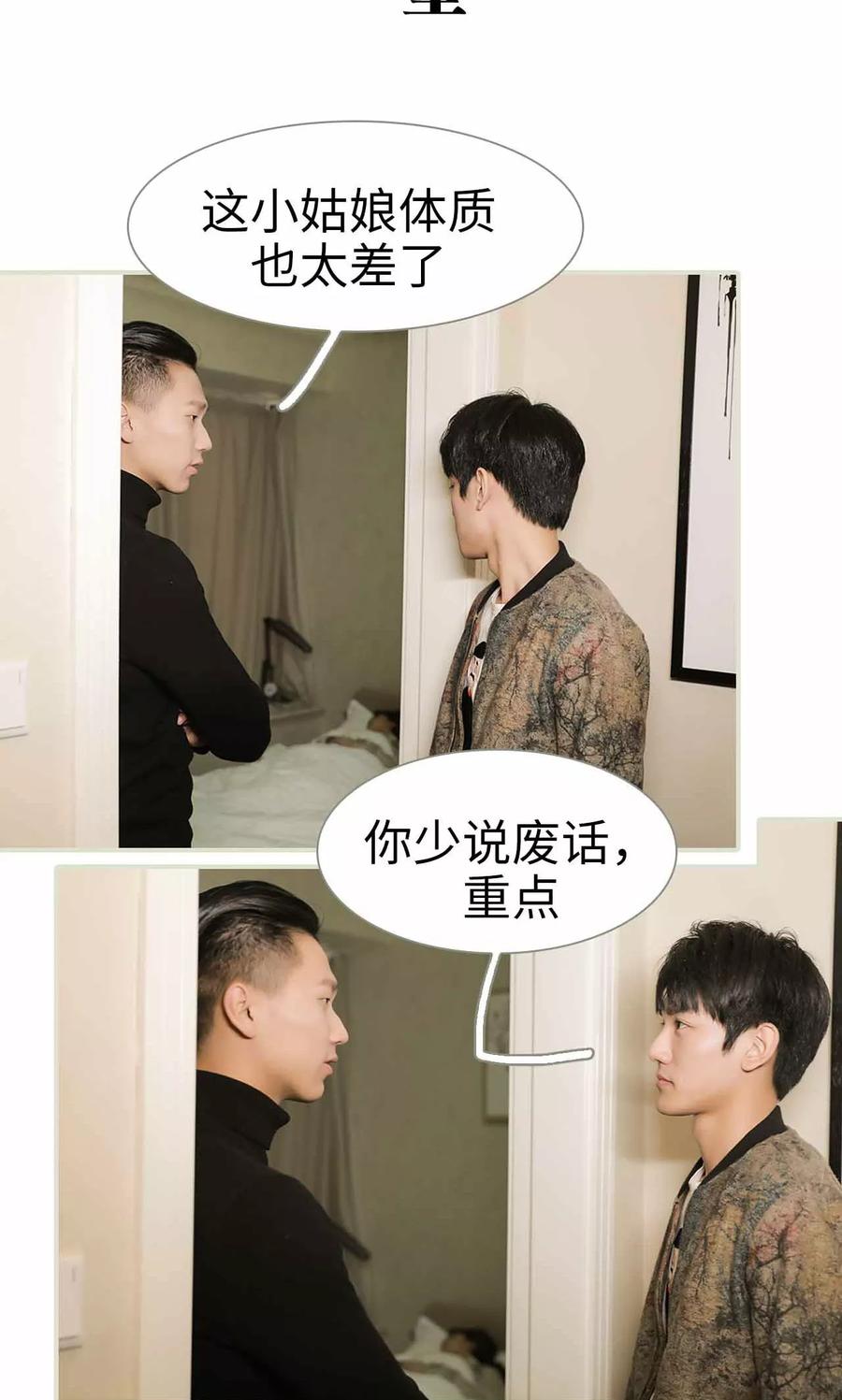 《替我爱你》第14话 第2页