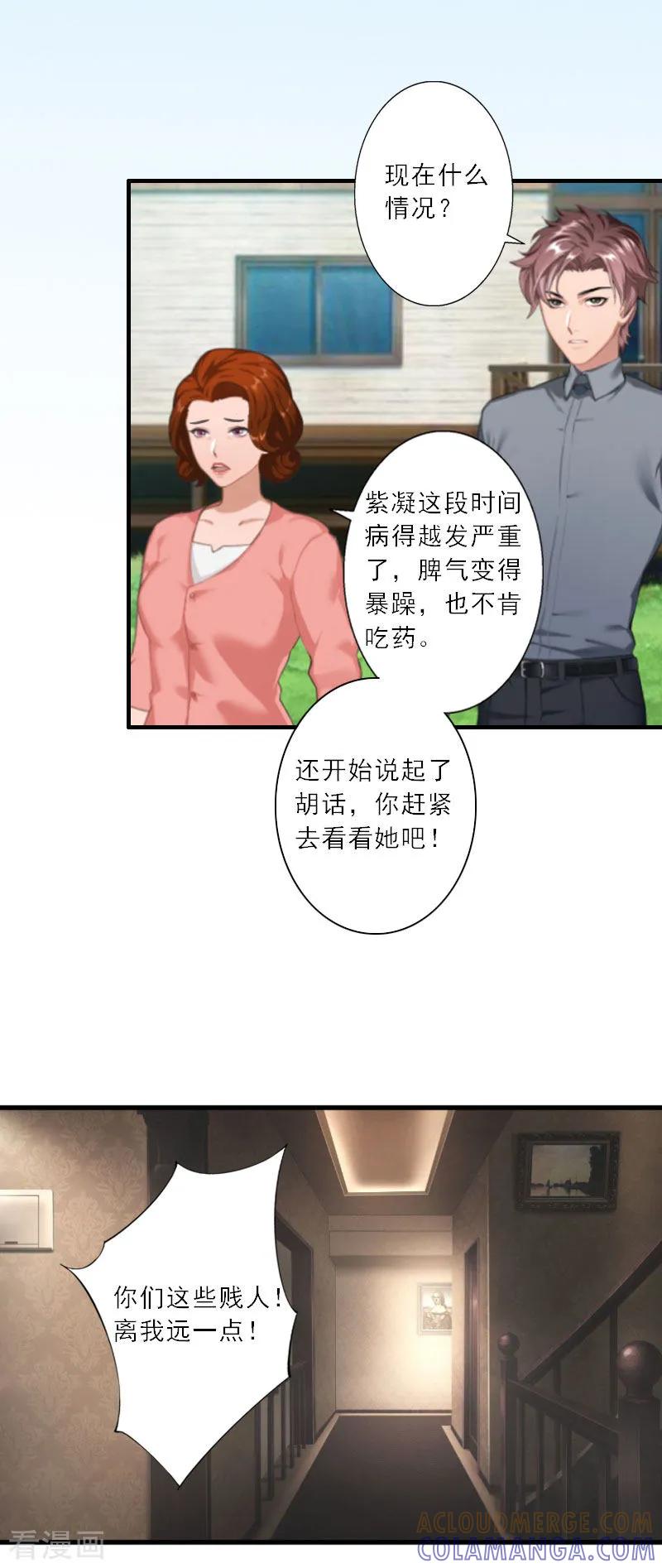 《慕少蜜宠：前妻在上》第14话 我看到叶清歌了！ 第13页