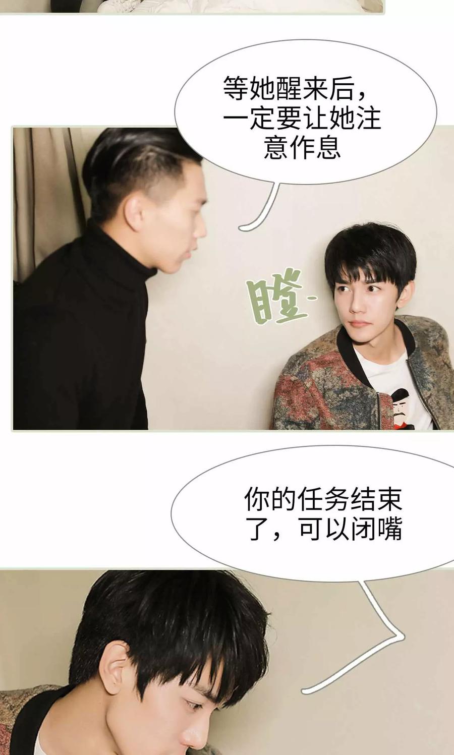 《替我爱你》第14话 第4页