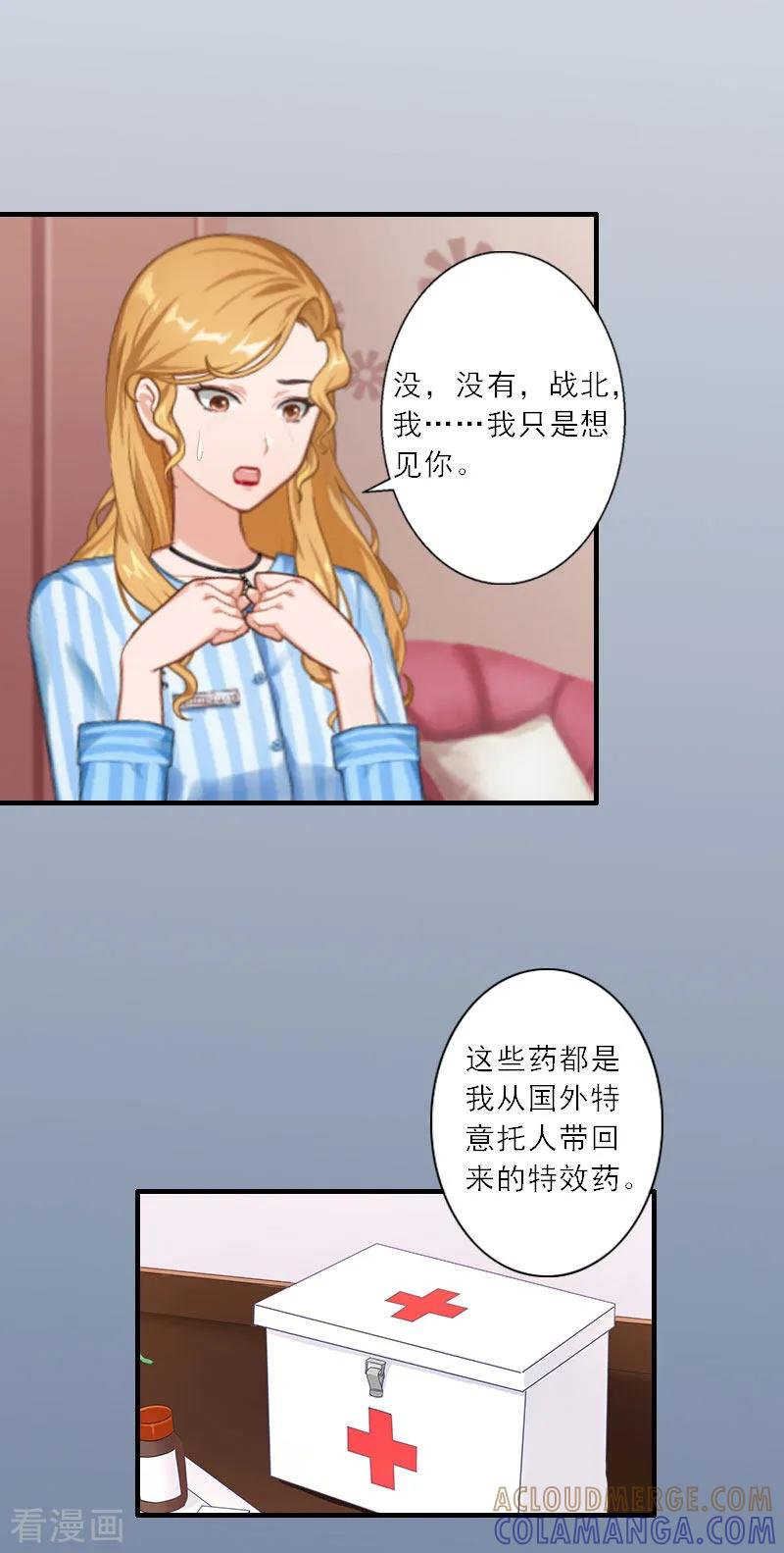 《慕少蜜宠：前妻在上》第14话 我看到叶清歌了！ 第19页