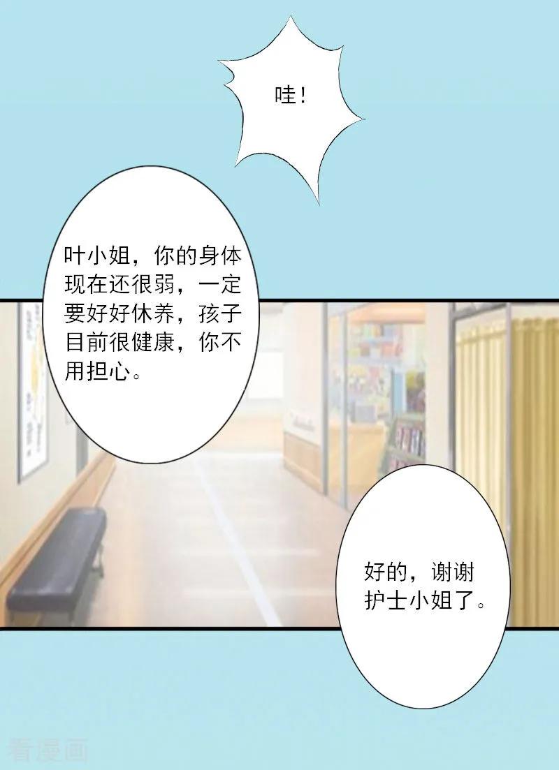 《慕少蜜宠：前妻在上》第15话 叶紫凝疯了 第20页