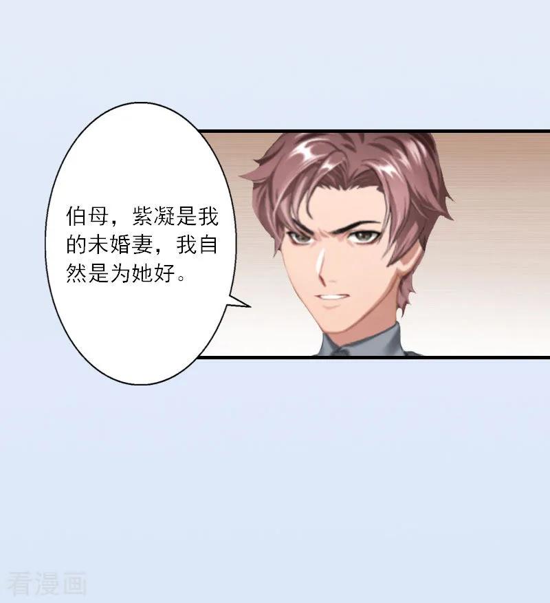 《慕少蜜宠：前妻在上》第15话 叶紫凝疯了 第10页