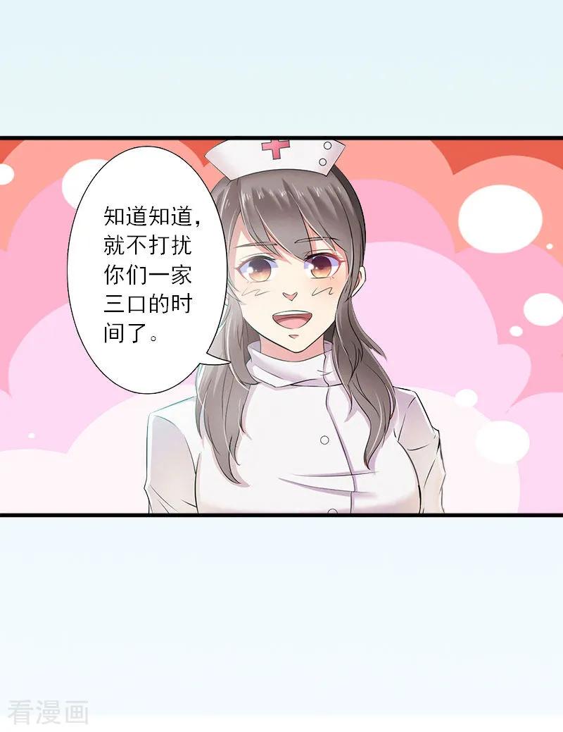 《慕少蜜宠：前妻在上》第15话 叶紫凝疯了 第24页