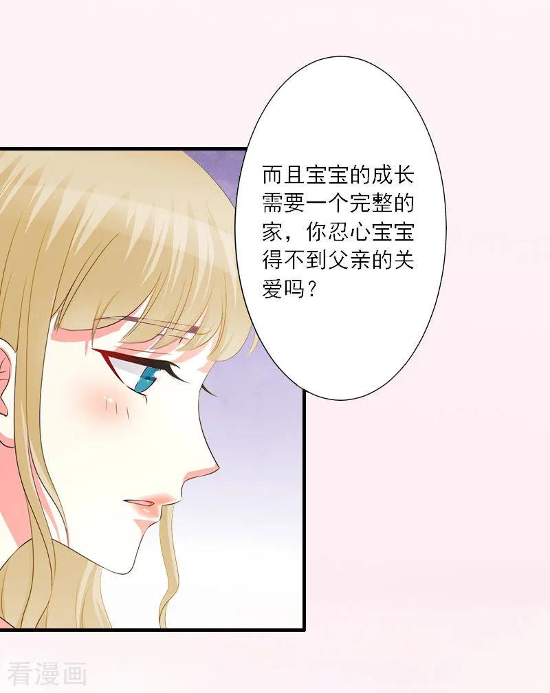 《慕少蜜宠：前妻在上》第15话 叶紫凝疯了 第28页