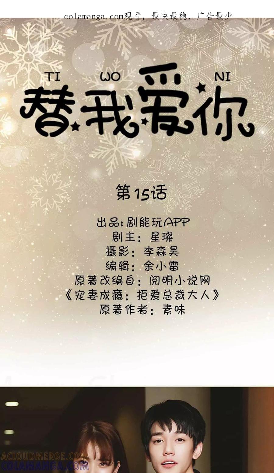《替我爱你》第15话 第1页