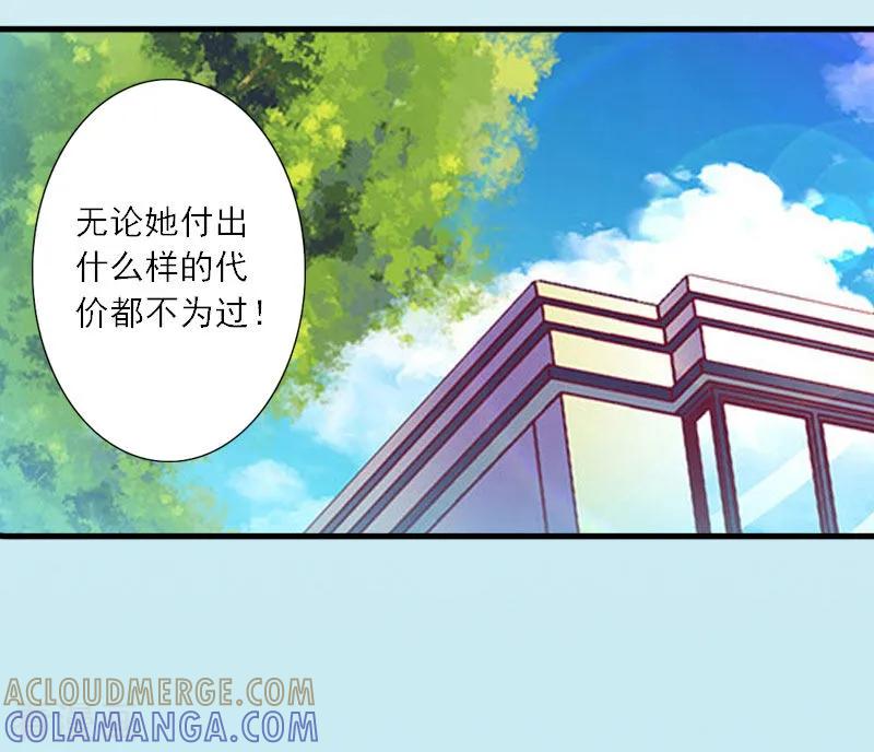 《慕少蜜宠：前妻在上》第15话 叶紫凝疯了 第17页