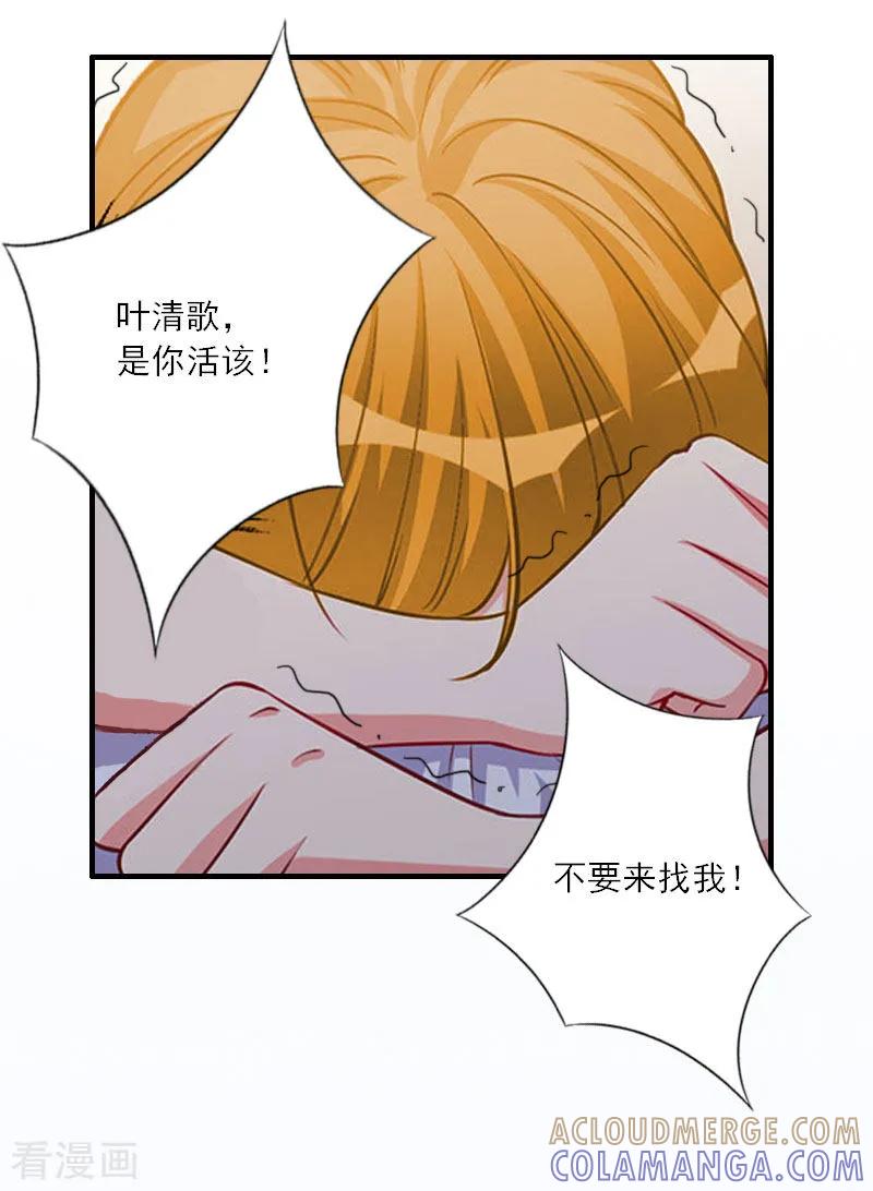 《慕少蜜宠：前妻在上》第15话 叶紫凝疯了 第7页