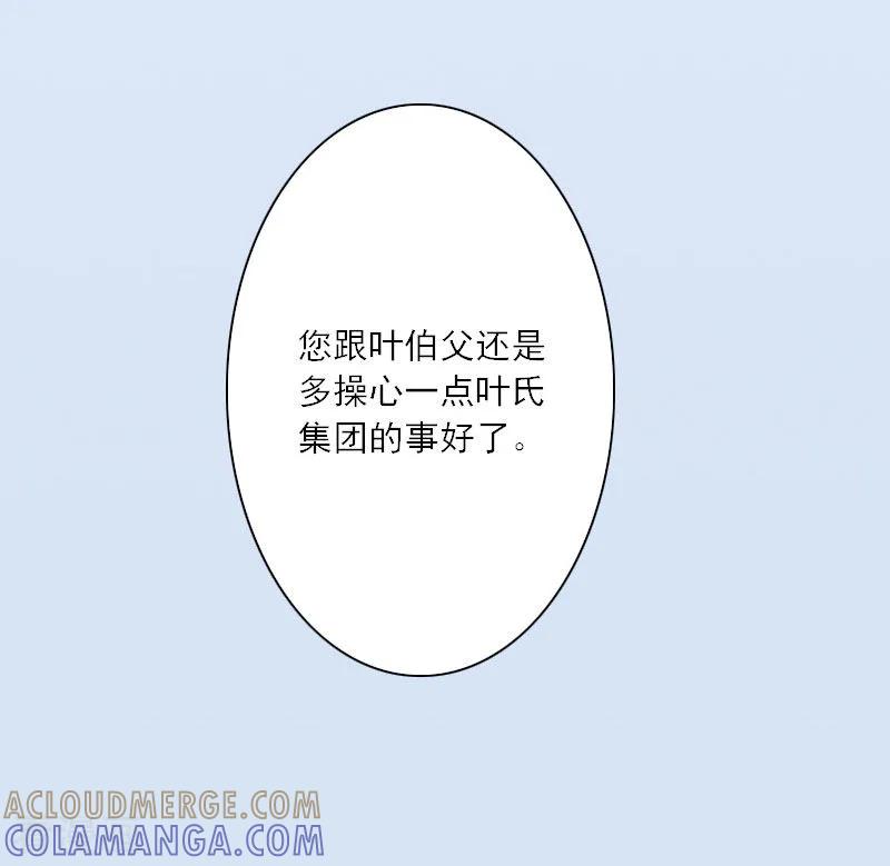 《慕少蜜宠：前妻在上》第15话 叶紫凝疯了 第11页
