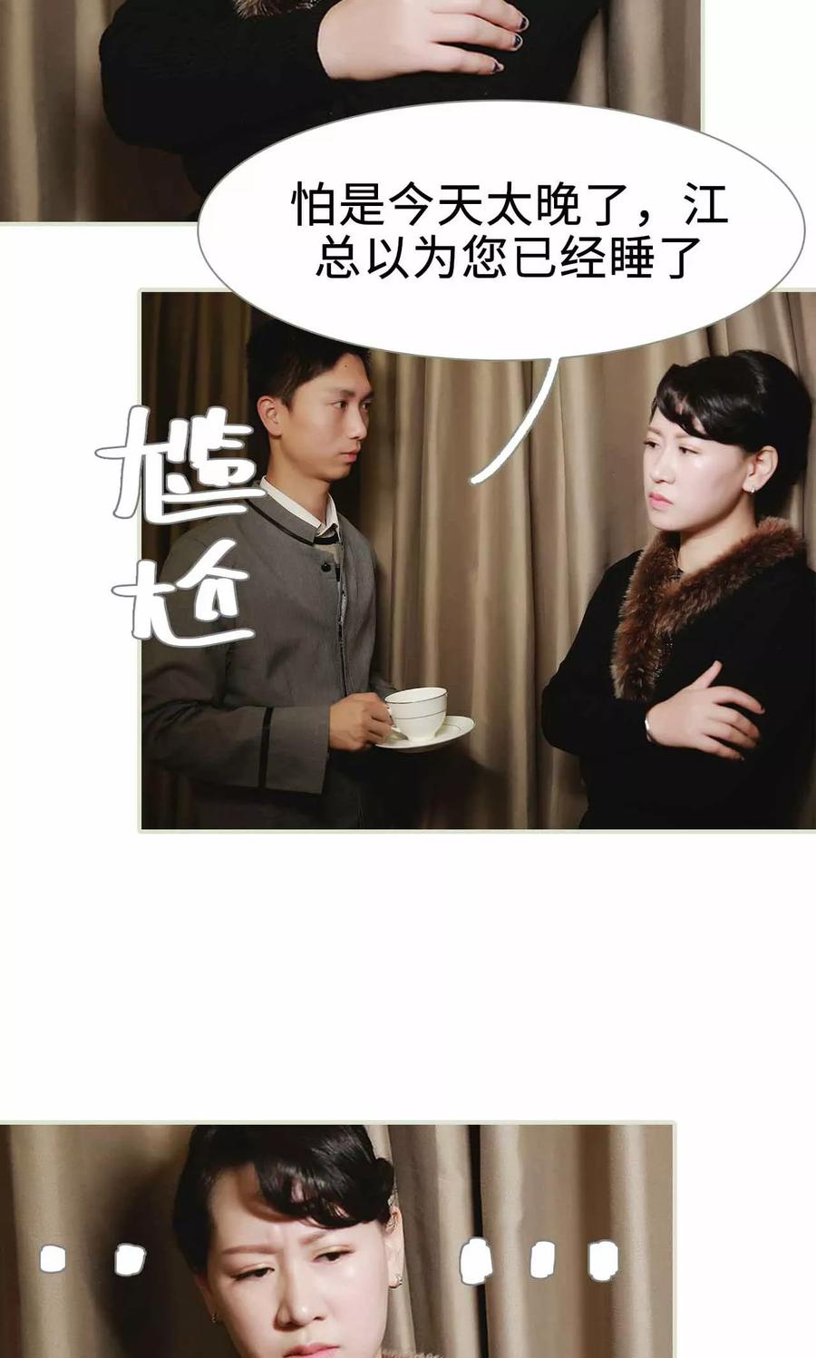 《替我爱你》第15话 第20页