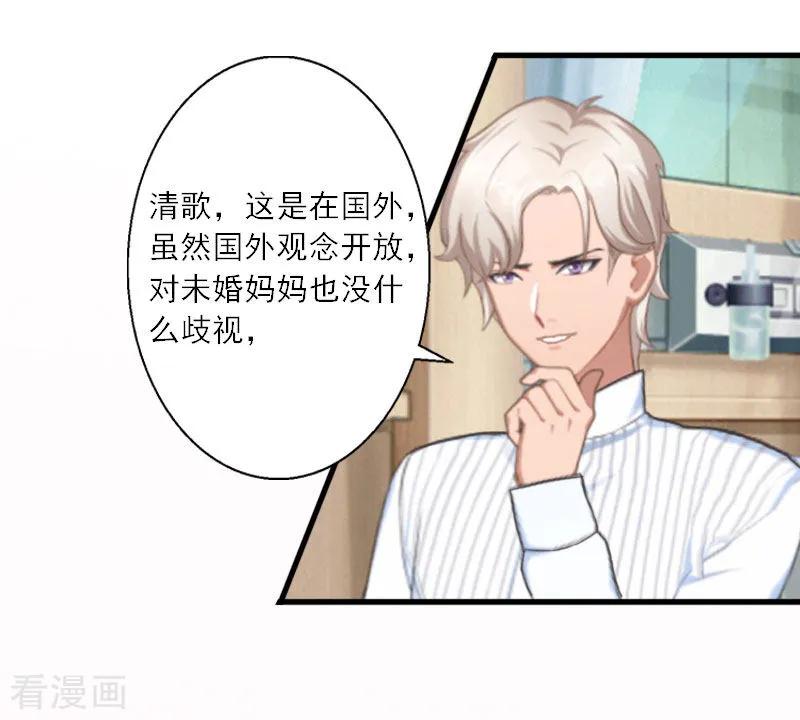 《慕少蜜宠：前妻在上》第15话 叶紫凝疯了 第26页