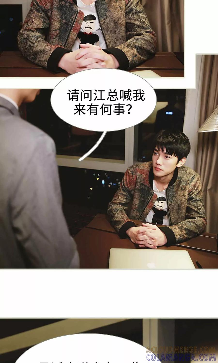 《替我爱你》第15话 第13页