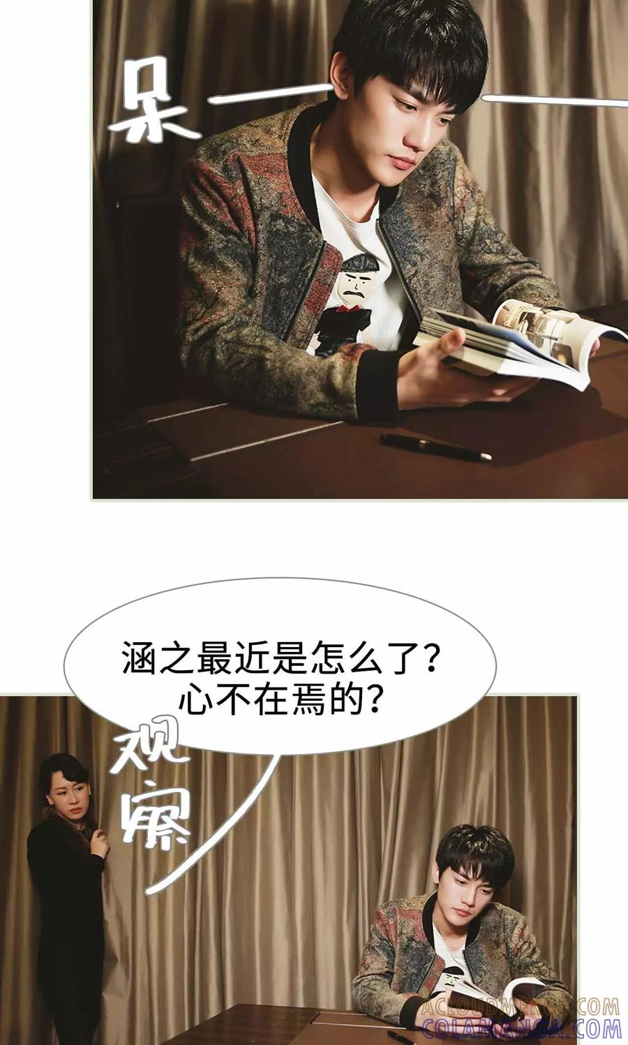 《替我爱你》第15话 第17页