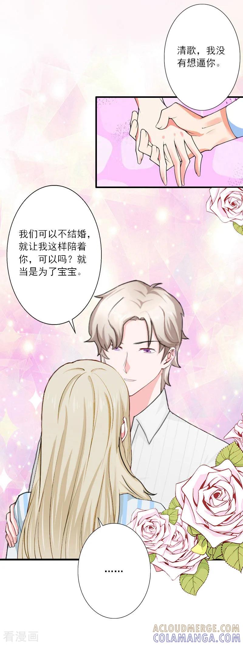 《慕少蜜宠：前妻在上》第15话 叶紫凝疯了 第29页