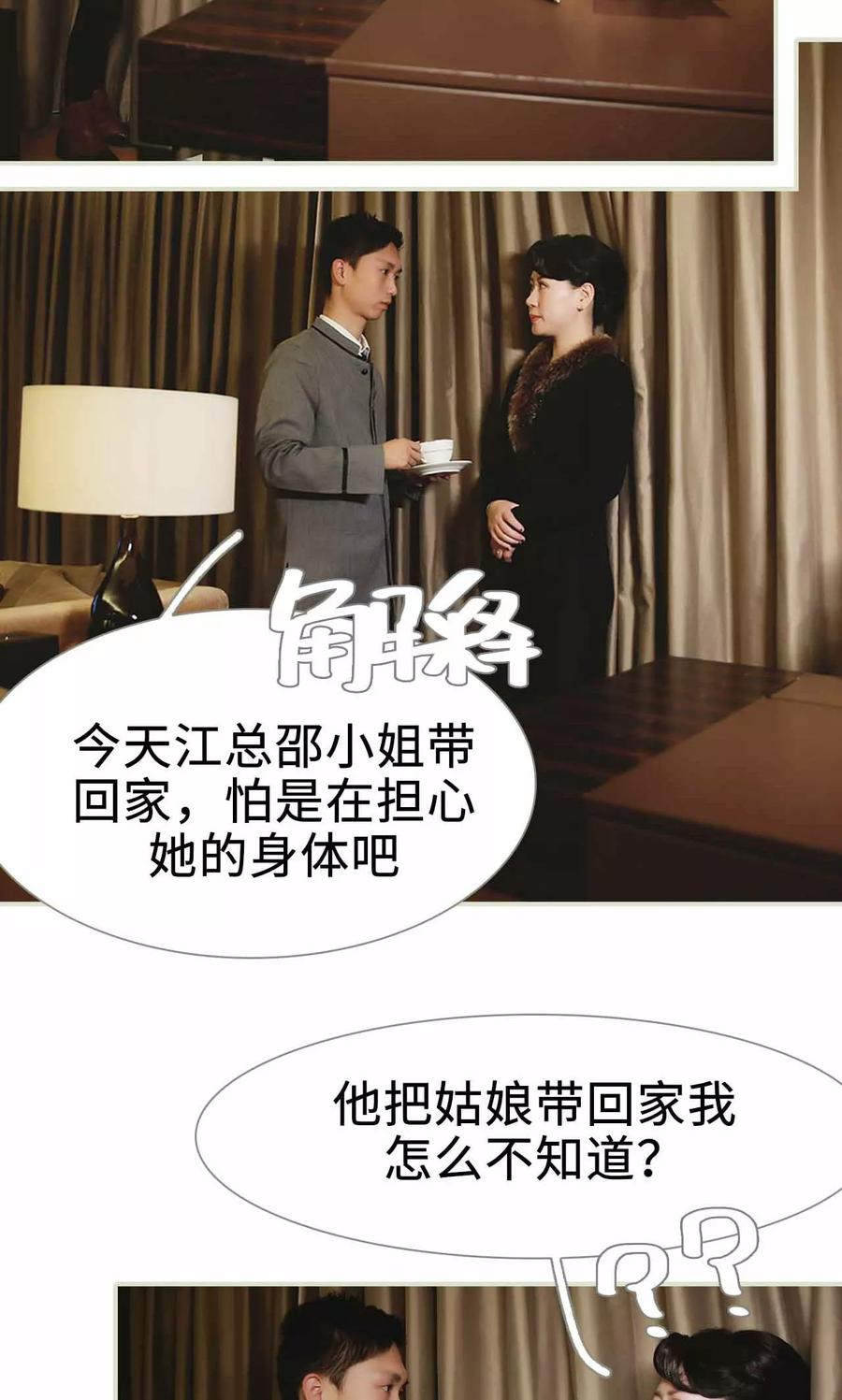 《替我爱你》第15话 第18页