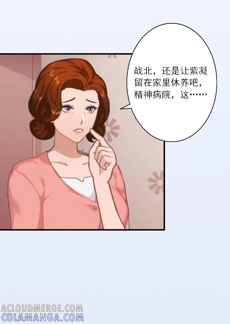 《慕少蜜宠：前妻在上》第15话 叶紫凝疯了 第9页