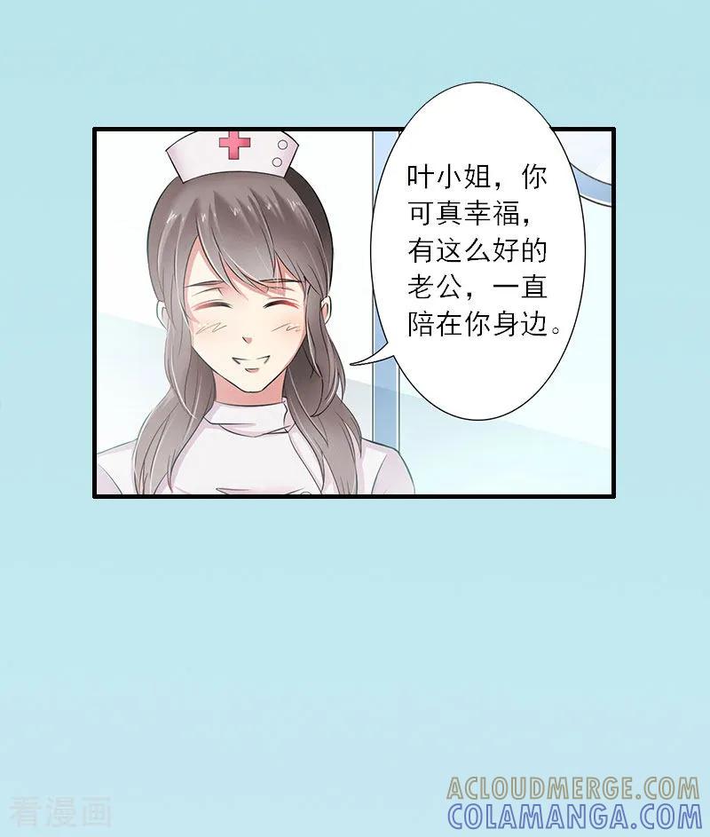 《慕少蜜宠：前妻在上》第15话 叶紫凝疯了 第21页