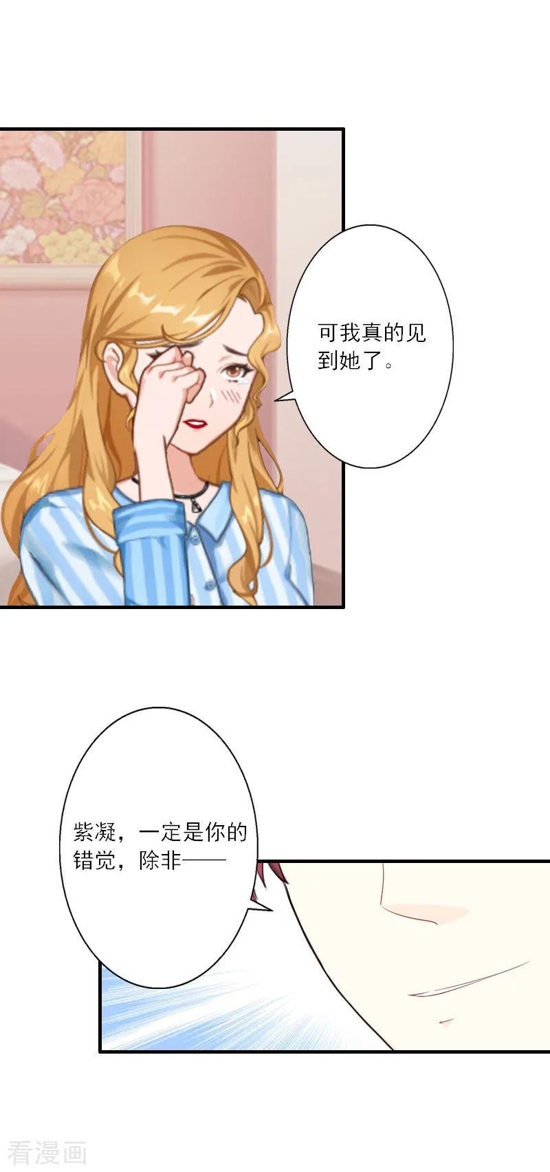 《慕少蜜宠：前妻在上》第15话 叶紫凝疯了 第4页