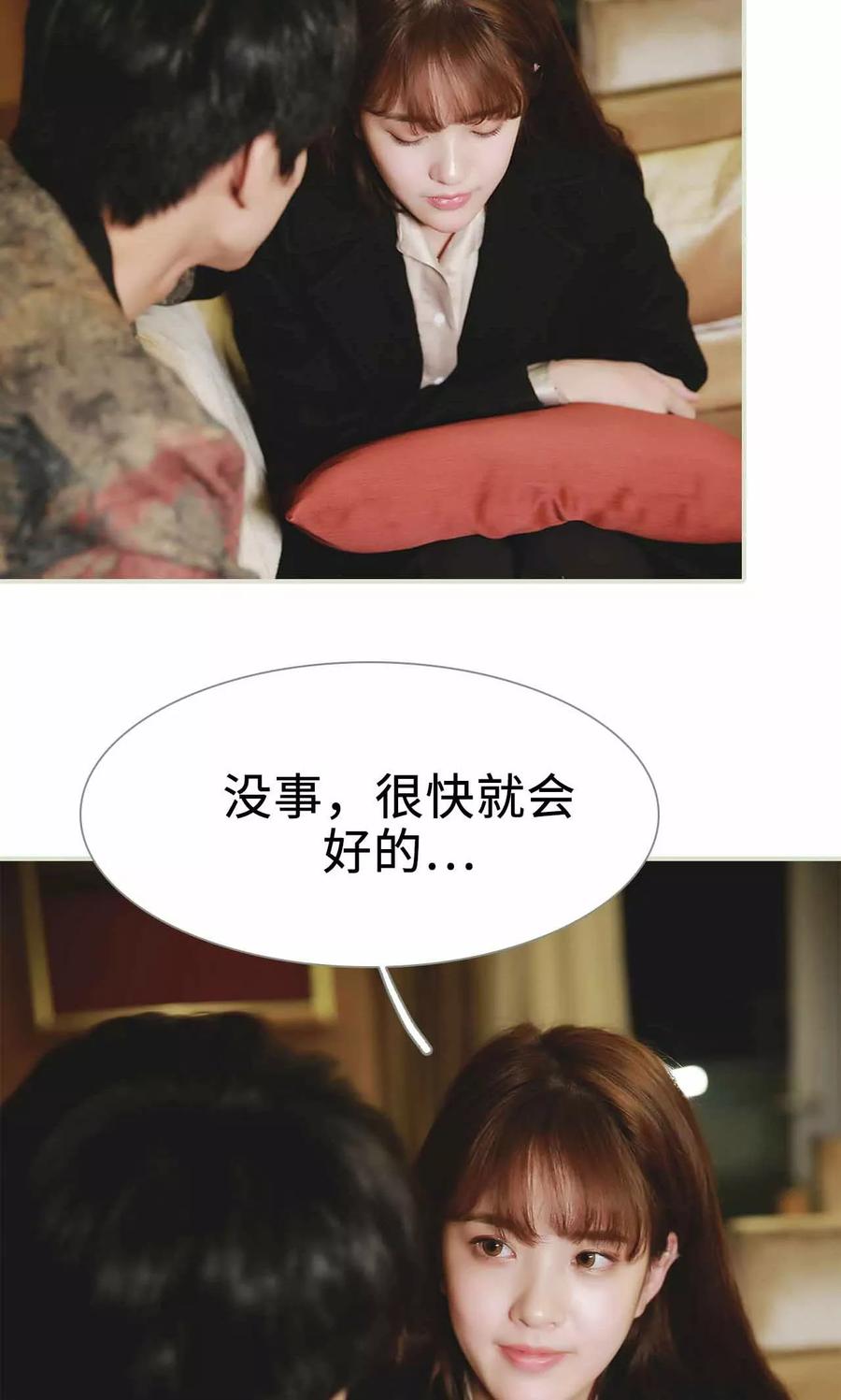 《替我爱你》第15话 第8页