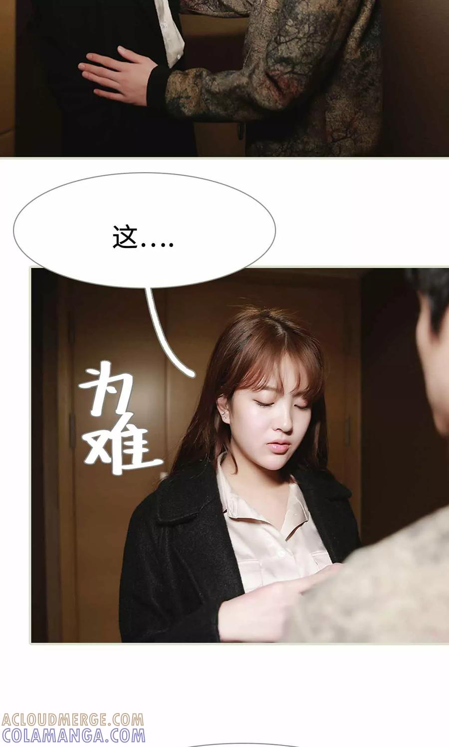 《替我爱你》第15话 第5页