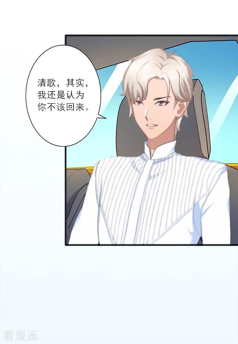 《慕少蜜宠：前妻在上》第16话 永远不会原谅他 第16页