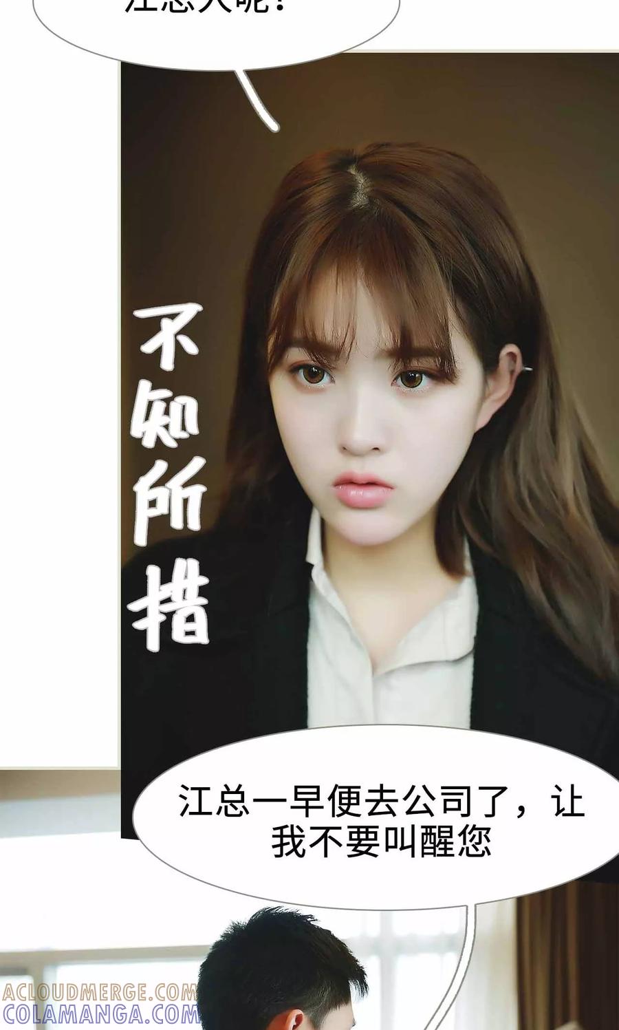 《替我爱你》第16话 第3页