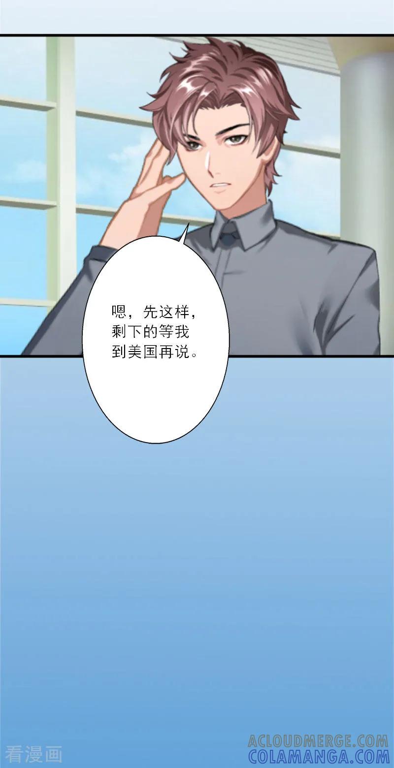 《慕少蜜宠：前妻在上》第16话 永远不会原谅他 第13页