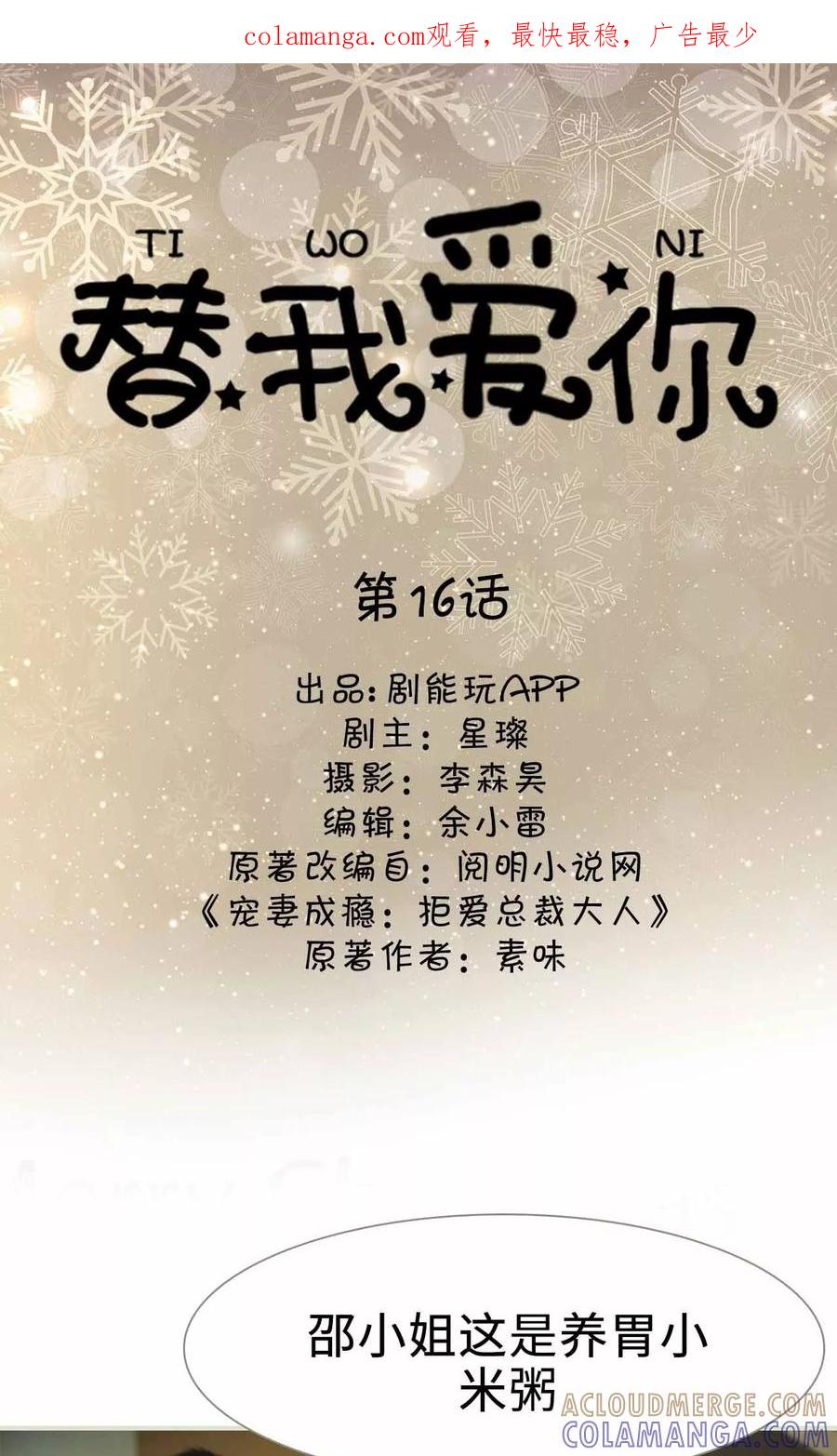 《替我爱你》第16话 第1页