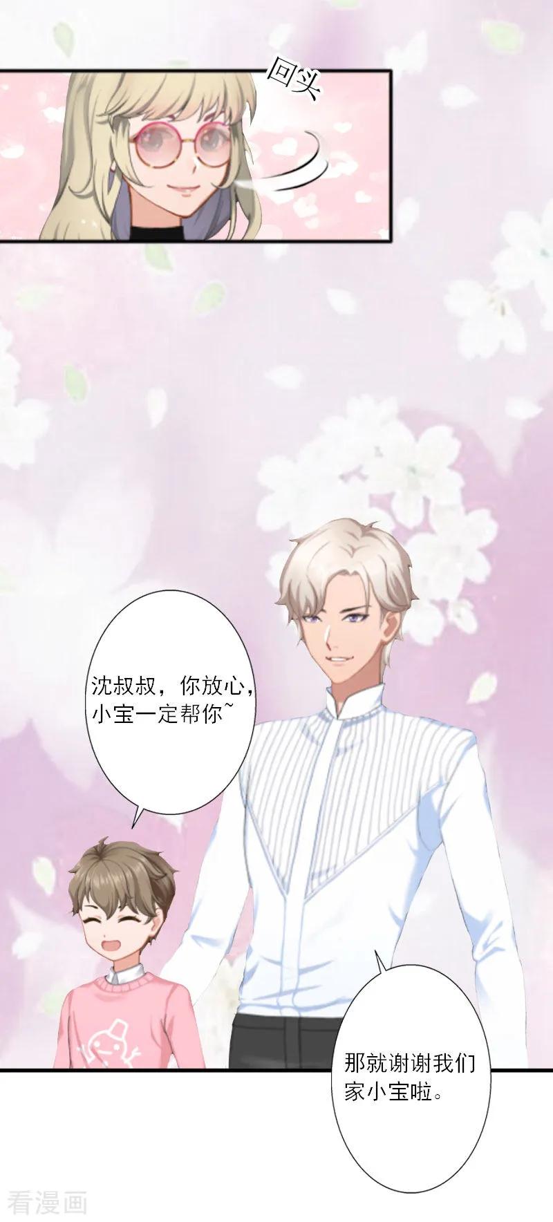 《慕少蜜宠：前妻在上》第16话 永远不会原谅他 第4页