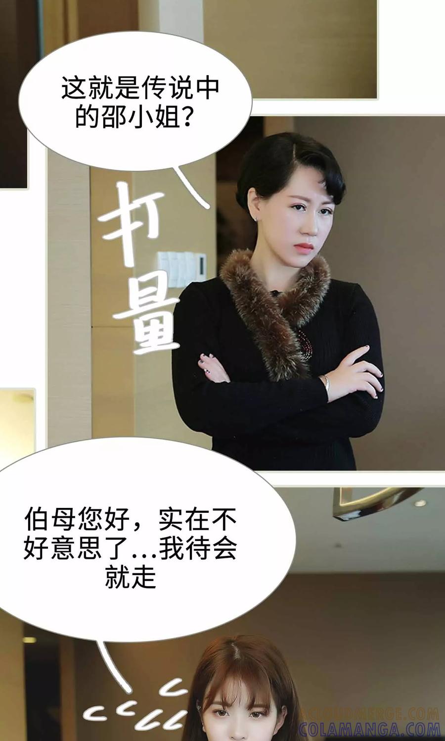 《替我爱你》第16话 第5页