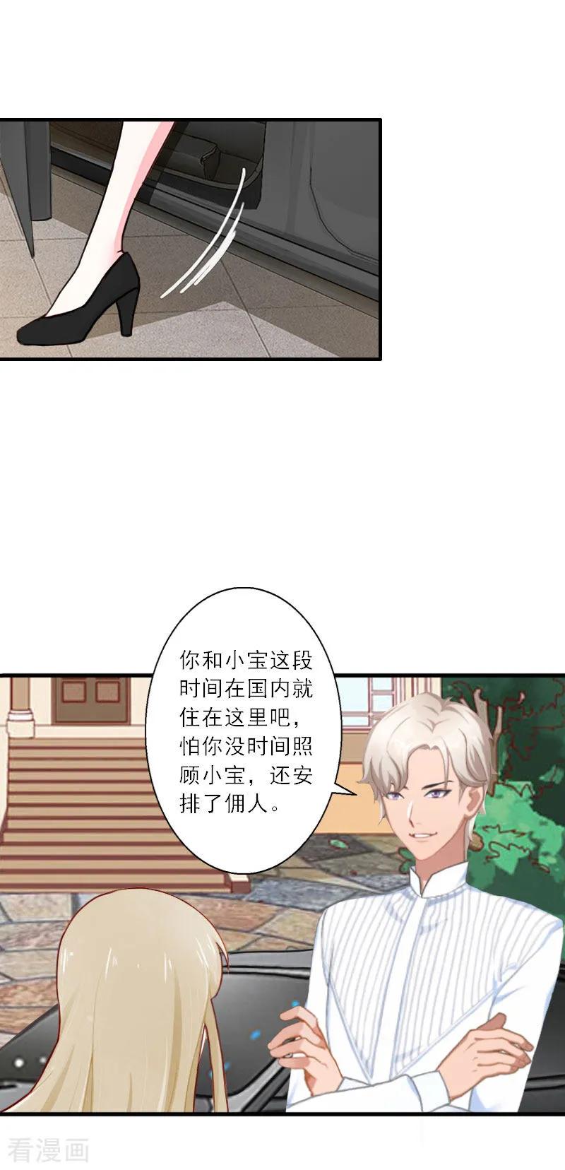 《慕少蜜宠：前妻在上》第17话 得知她的消息 第4页